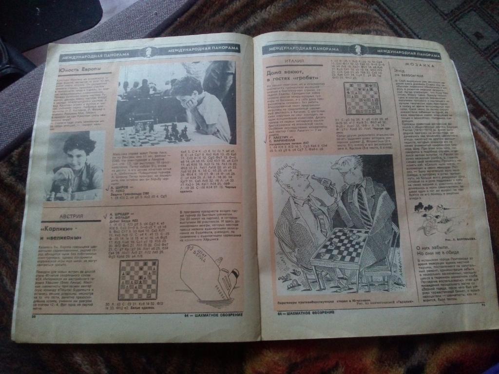 Журнал :Шахматное обозрение№ 21 ( ноябрь ) 1991 г. ( Шахматы ) Спорт 5