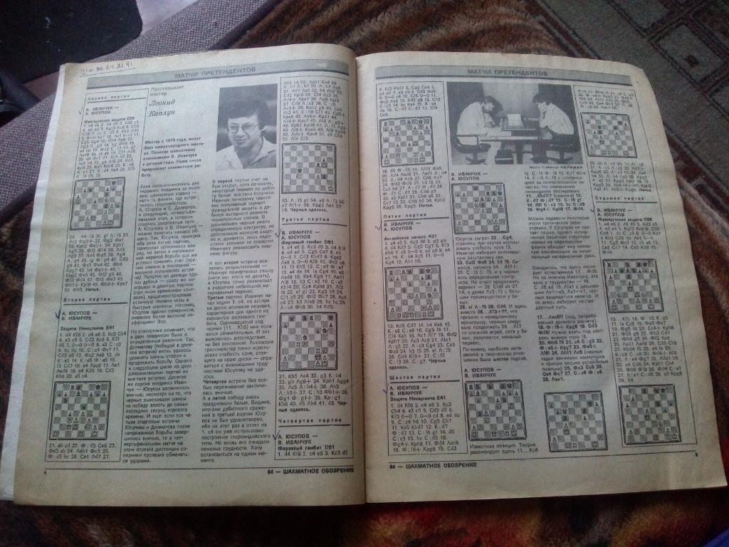 Журнал :Шахматное обозрение№ 21 ( ноябрь ) 1991 г. ( Шахматы ) Спорт 7