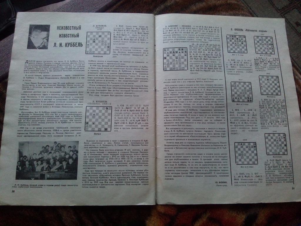 Журнал :Шахматы в СССР№ 3 ( март ) 1977 г. ( Спорт ) 2