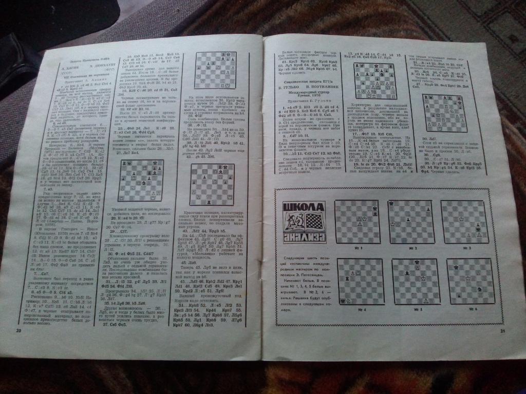 Журнал :Шахматы в СССР№ 3 ( март ) 1977 г. ( Спорт ) 3
