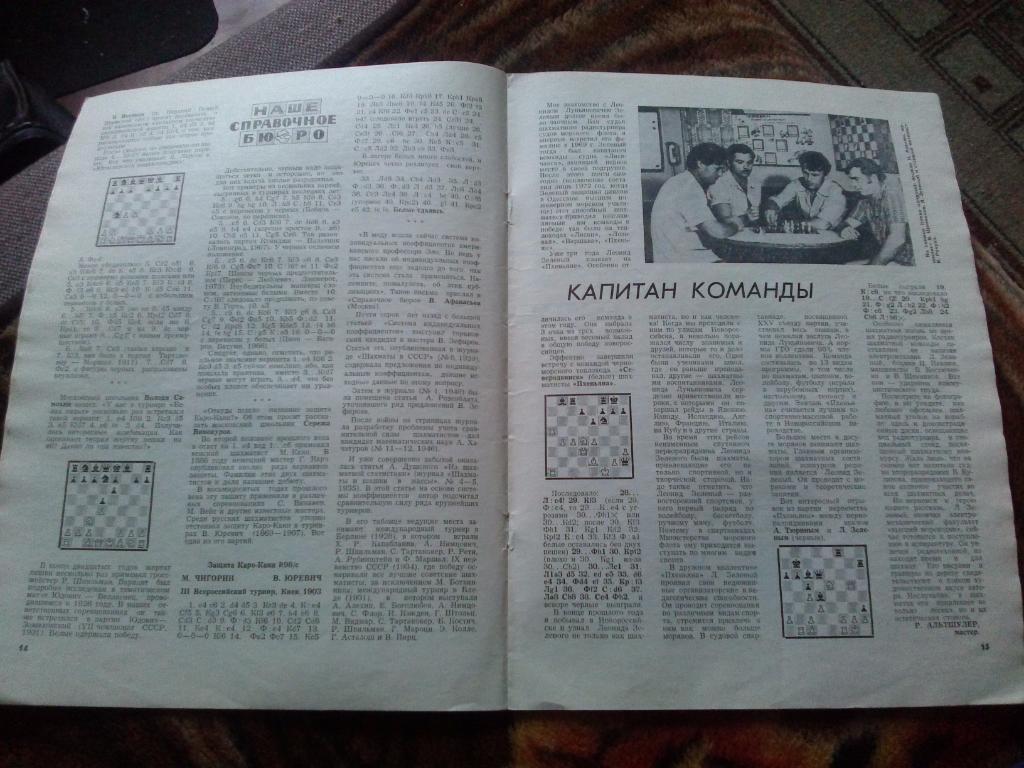 Журнал :Шахматы в СССР№ 3 ( март ) 1977 г. ( Спорт ) 4