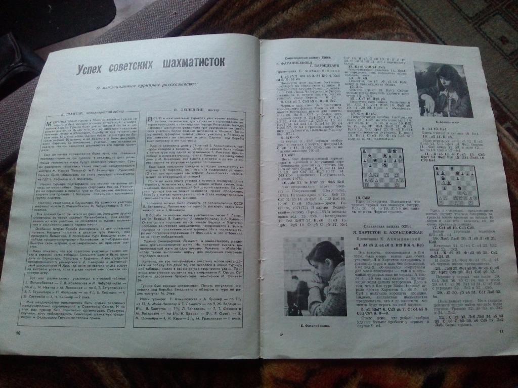 Журнал :Шахматы в СССР№ 3 ( март ) 1977 г. ( Спорт ) 5