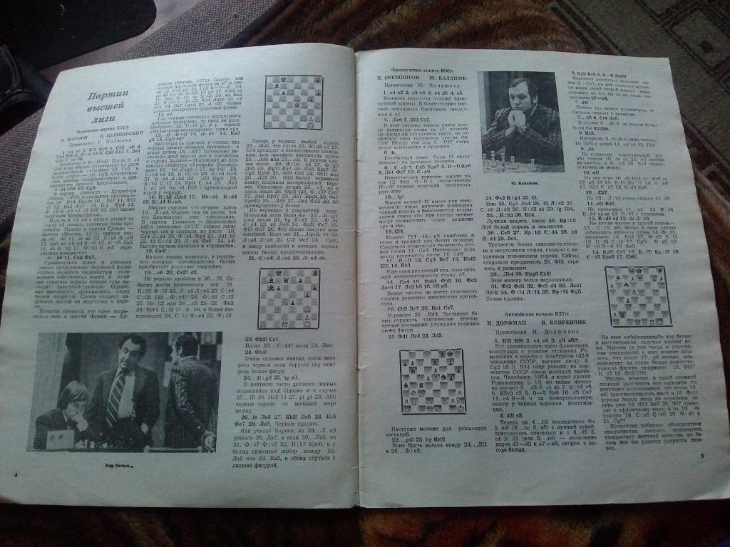 Журнал :Шахматы в СССР№ 3 ( март ) 1977 г. ( Спорт ) 6