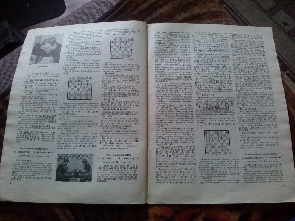 Журнал :Шахматы в СССР№ 3 ( март ) 1977 г. ( Спорт ) 7