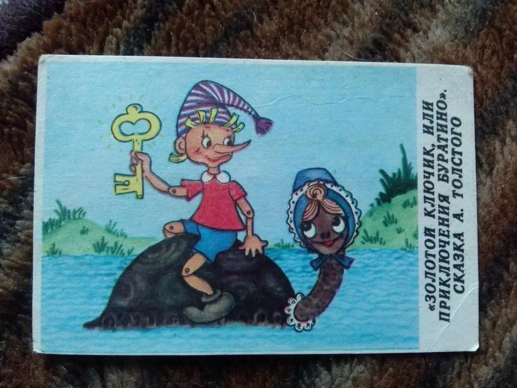 Карманный календарик : Сказка МультфильмПриключения Буратино1984 г.