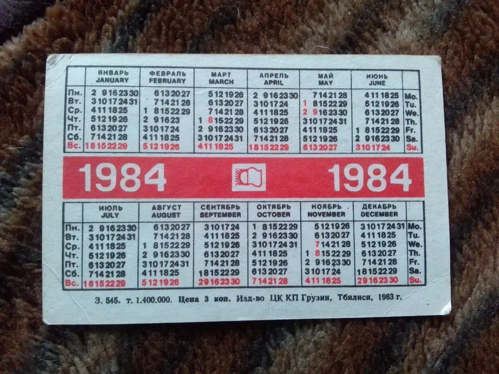 Карманный календарик : Сказка МультфильмПриключения Буратино1984 г. 1