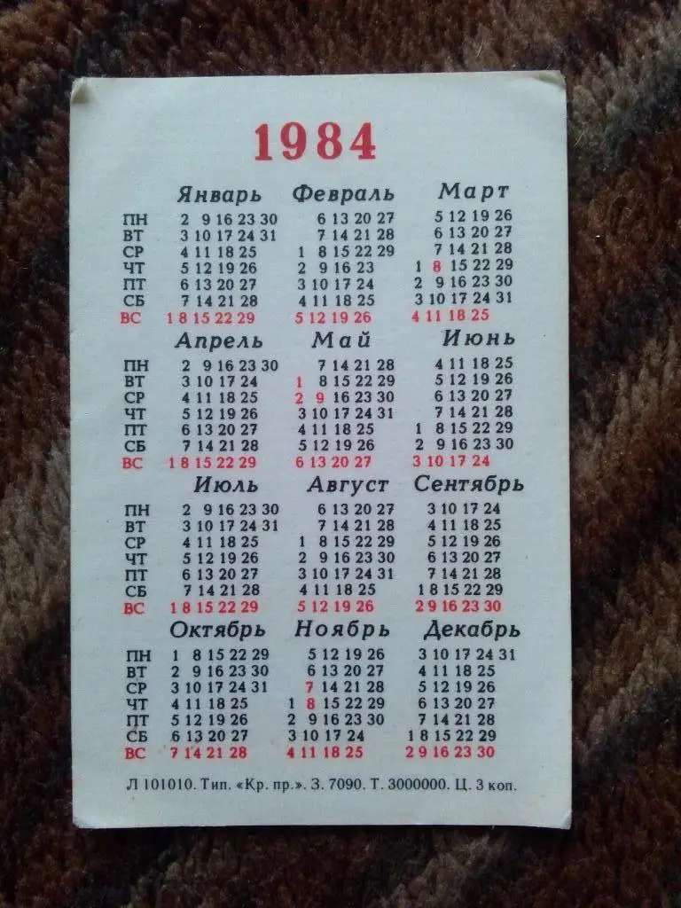 Карманный календарик : Сказка МультфильмВпервые на арене1984 г. Цирк 1