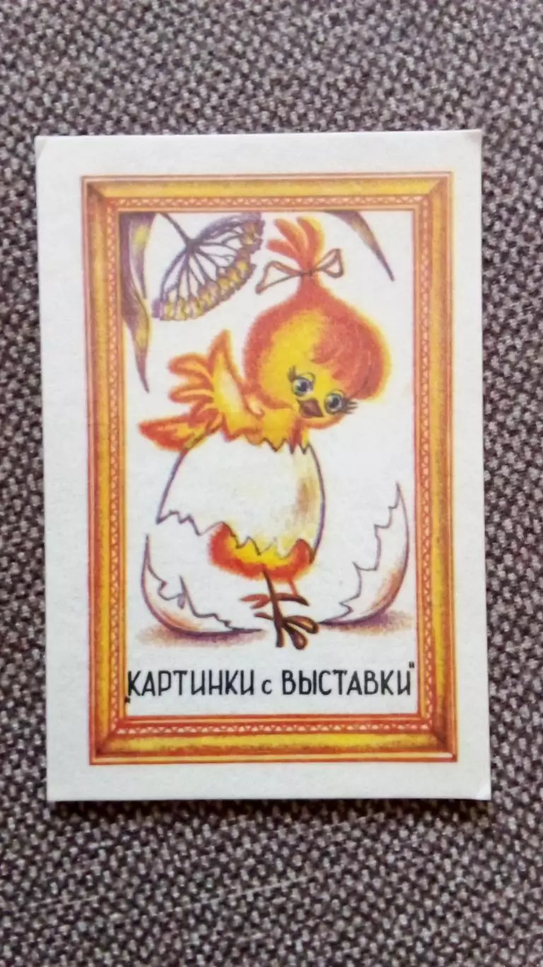 Карманный календарик : Сказка МультфильмКартинки с выставки1987 г.