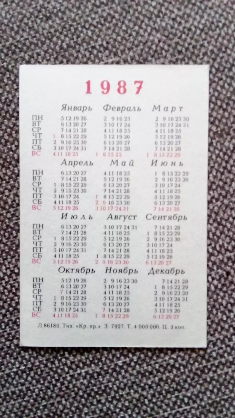 Карманный календарик : Сказка МультфильмКартинки с выставки1987 г. 1