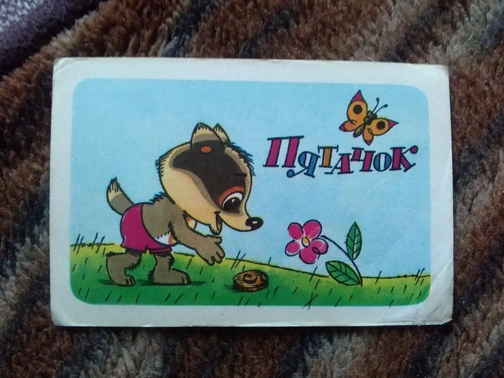 Карманный календарик : Сказка МультфильмПятачок1980 г.