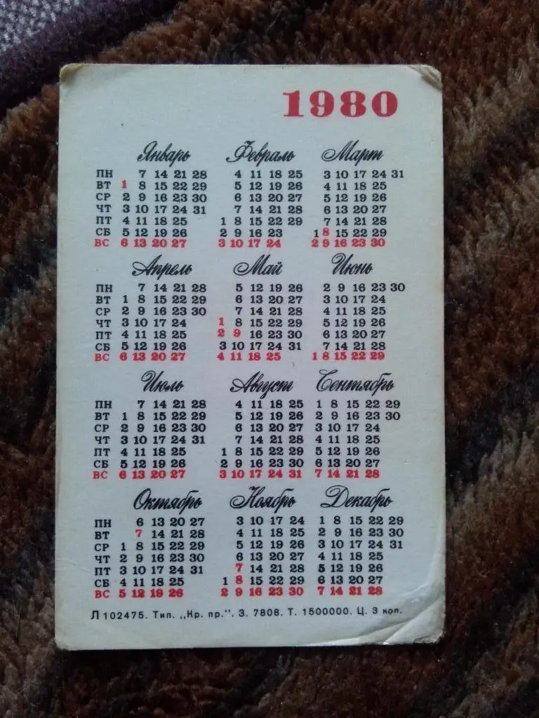 Карманный календарик : Сказка МультфильмПятачок1980 г. 1