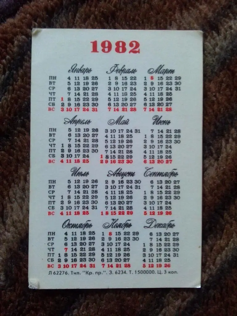 Карманный календарик : Сказка МультфильмПочтовая рыбка1982 г. 1