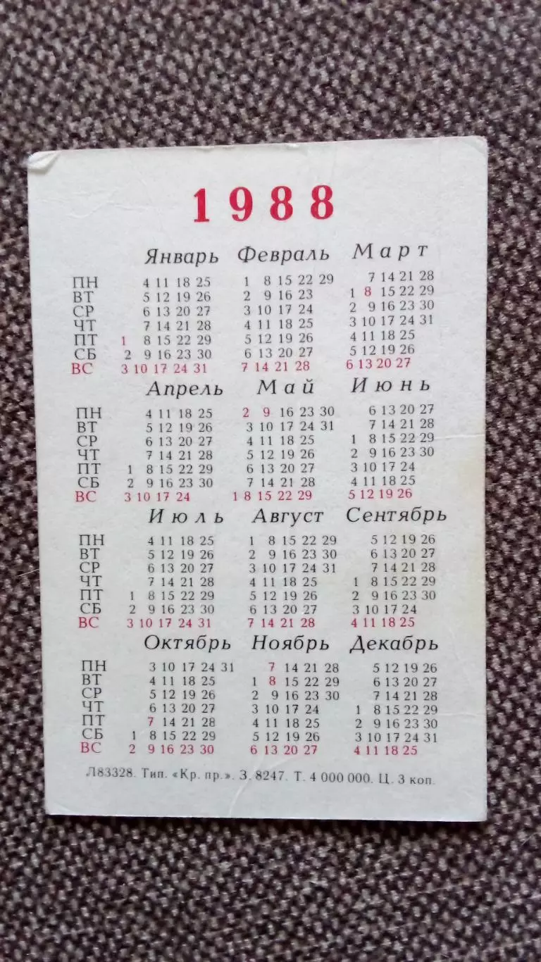 Карманный календарик : Сказка МультфильмВолшебные фонарики1988 г. 1