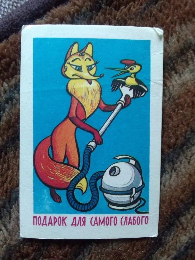 Карманный календарик : Сказка МультфильмПодарок для самого слабого1983 г.
