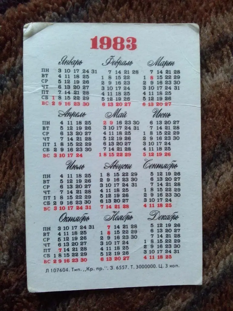 Карманный календарик : Сказка МультфильмПодарок для самого слабого1983 г. 1