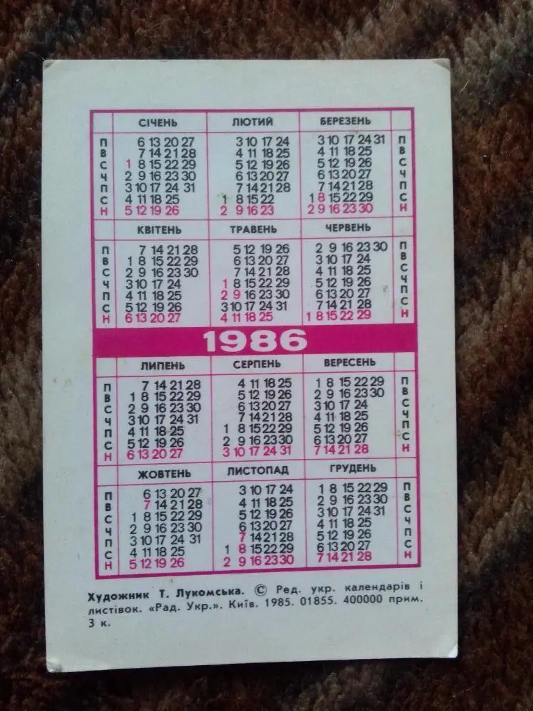 Карманный календарик : Сказка МультфильмСорока1986 г. 1