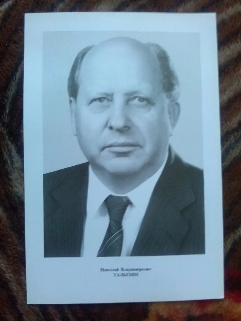 Плакат : Член Политбюро ЦК КПСС : Н. В. Талызин ( пропаганда , коммунизм )