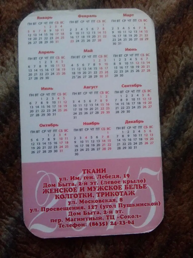 Карманный календарик : Реклама магазина нижнего белья МИЛЕДИ 2015 г. (Эротика) 1