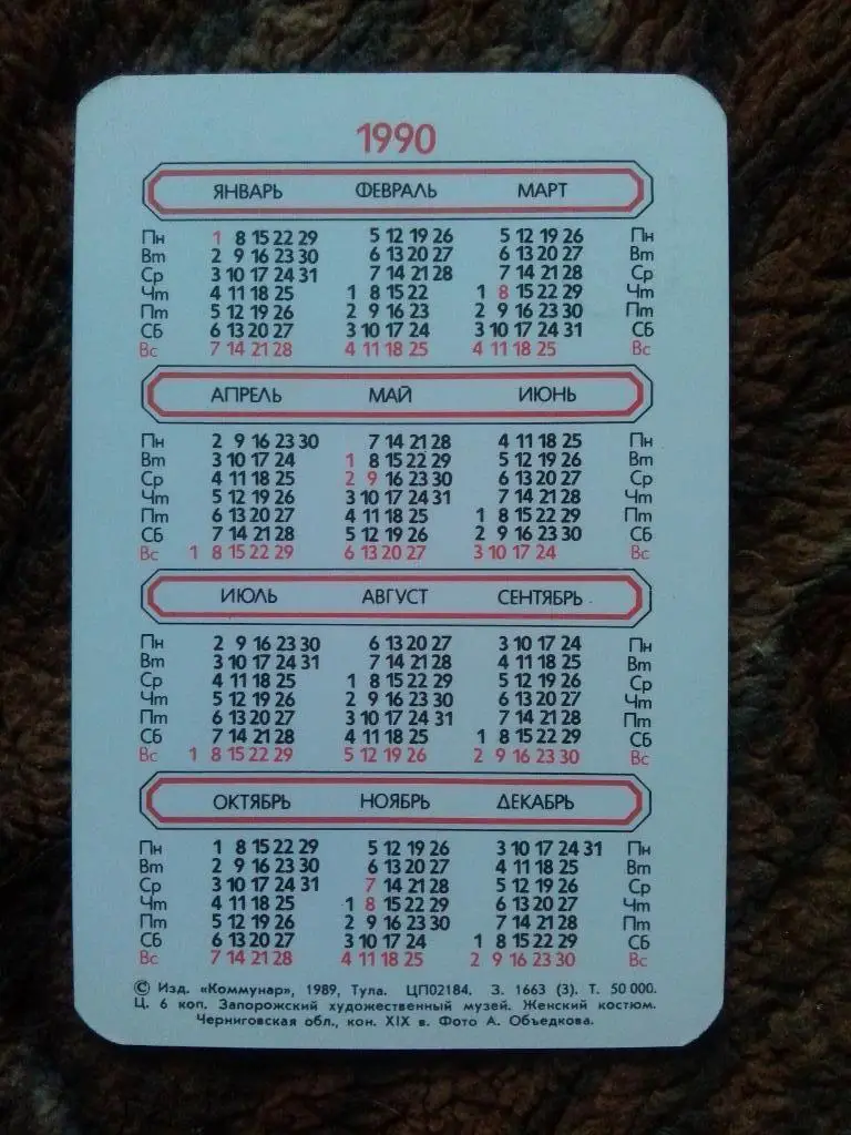 Карманный календарик : Женский костюм Черниговская обл. 1990 г. (Девушка) 1