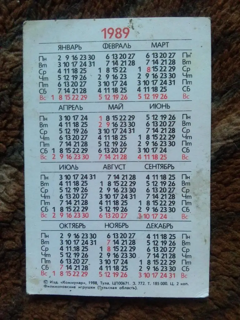Карманный календарик : Филимоновские игрушки ( Тульская область ) 1989 г. 1