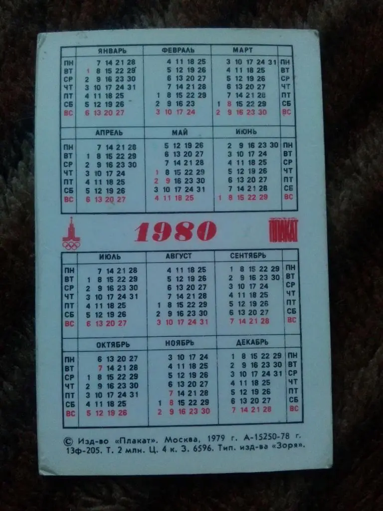 Карманный календарик : Олимпиада 1980 г. Эмблема Игр Олимпийские игры в Москве 1