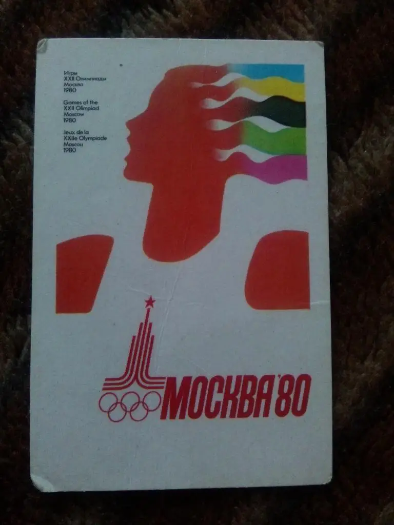 Карманный календарик : Олимпиада 1980 г. Олимпийские игры в Москве Эмблема Игр