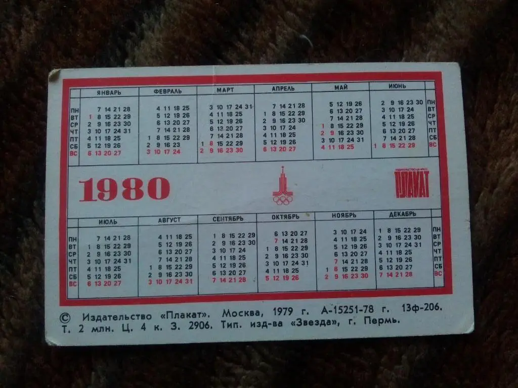 Карманный календарик : Олимпиада 1980 г. Олимпийские игры в Москве Эмблема Игр 1