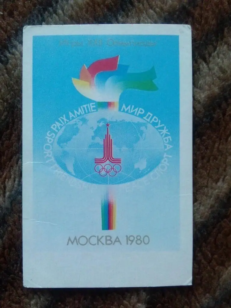 Карманный календарик : Олимпиада 1980 г. Официальный плакат Игр