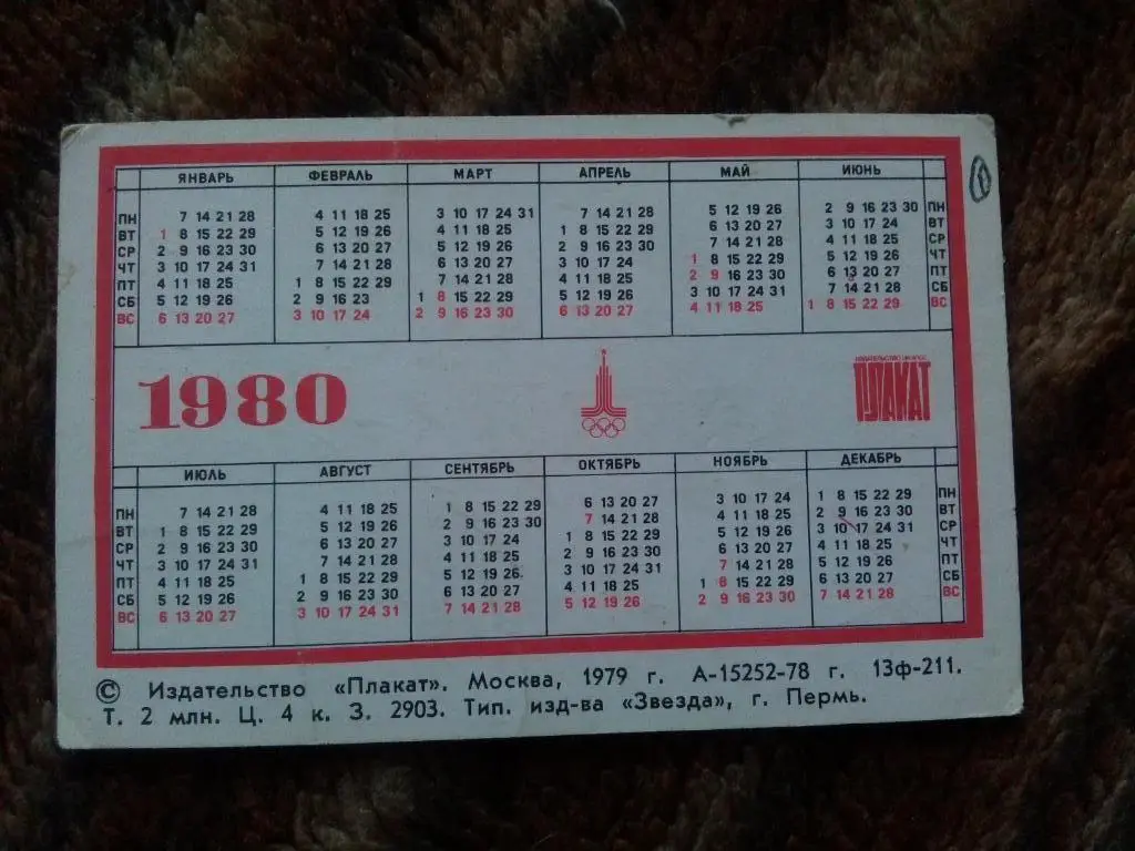 Карманный календарик : Олимпиада 1980 г. Официальный плакат Игр 1