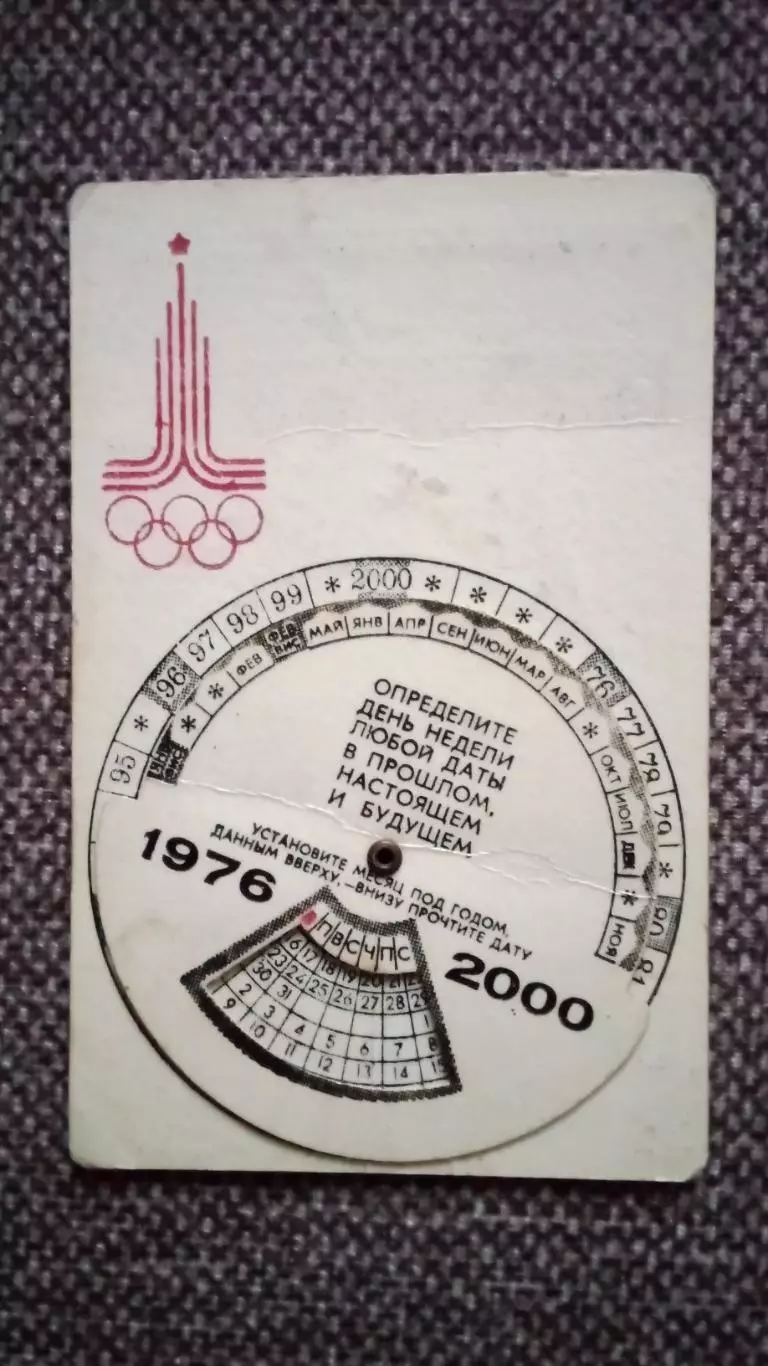 Карманный календарик : Олимпиада 1980 г. Гимнастика . Олимпийские игры в Москве 1