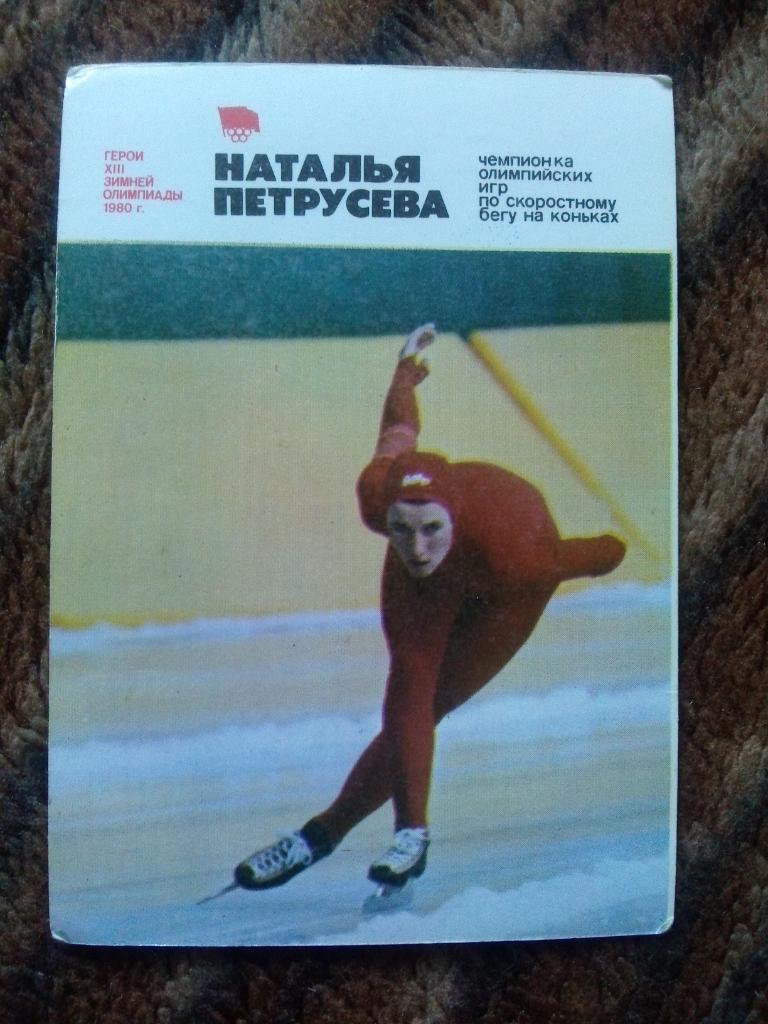Карманный календарик : Олимпиада 1980 г. Лейк-Плесид Наталья Петрусева (коньки)