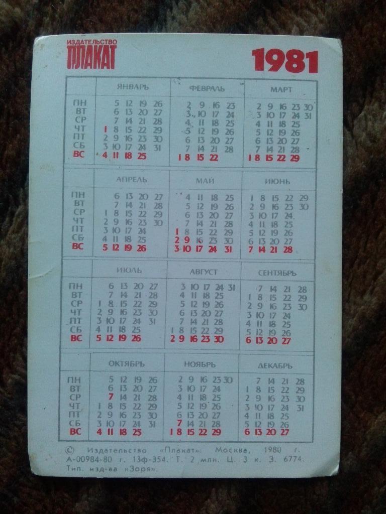 Карманный календарик : Олимпиада 1980 г. Лейк-Плесид Лининчук и Карпоносов 1
