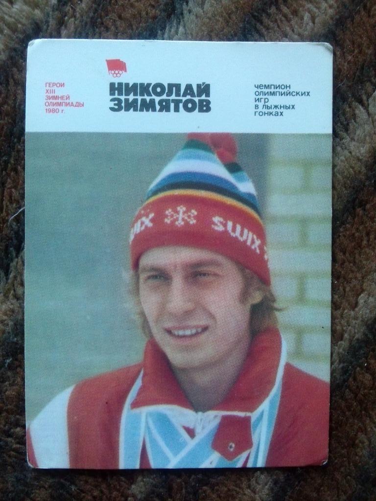 Карманный календарик : Олимпиада 1980 г. Лейк-Плесид Николай Зимятов ( Лыжи )