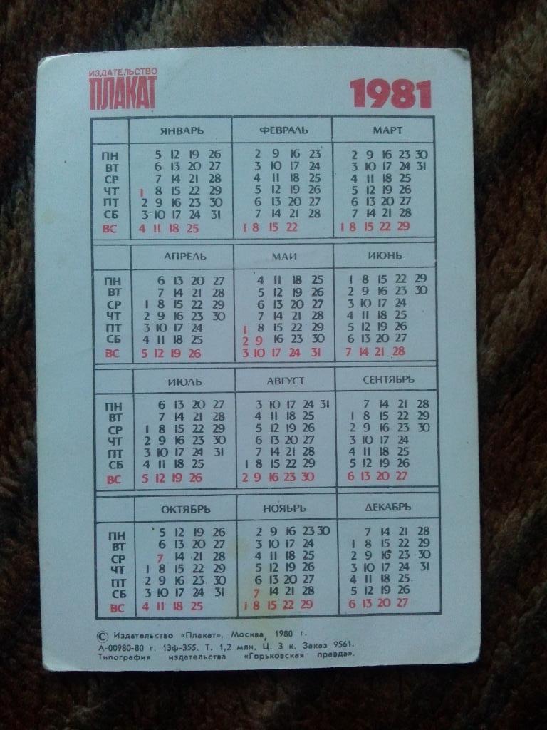 Карманный календарик : Олимпиада 1980 г. Лейк-Плесид Николай Зимятов ( Лыжи ) 1