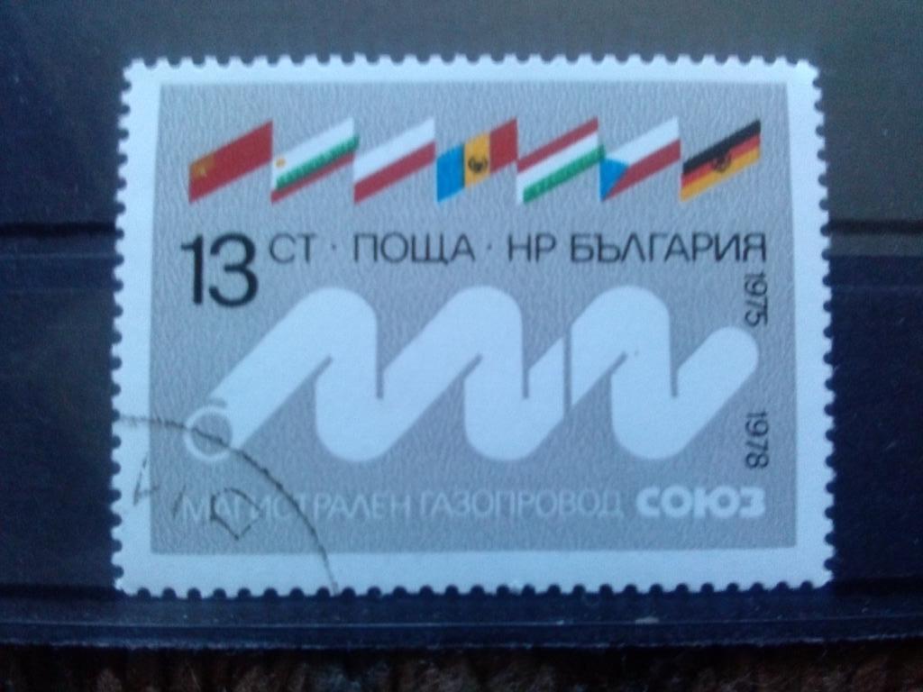 Болгария 1978 г. ГазопроводДружба1975 - 1978 гг. филателия