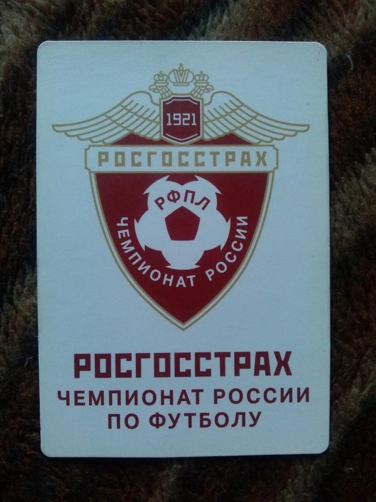 Карманный календарик : Чемпионат России по футболу РОСГОСТРАХ 2016 г. Футбол