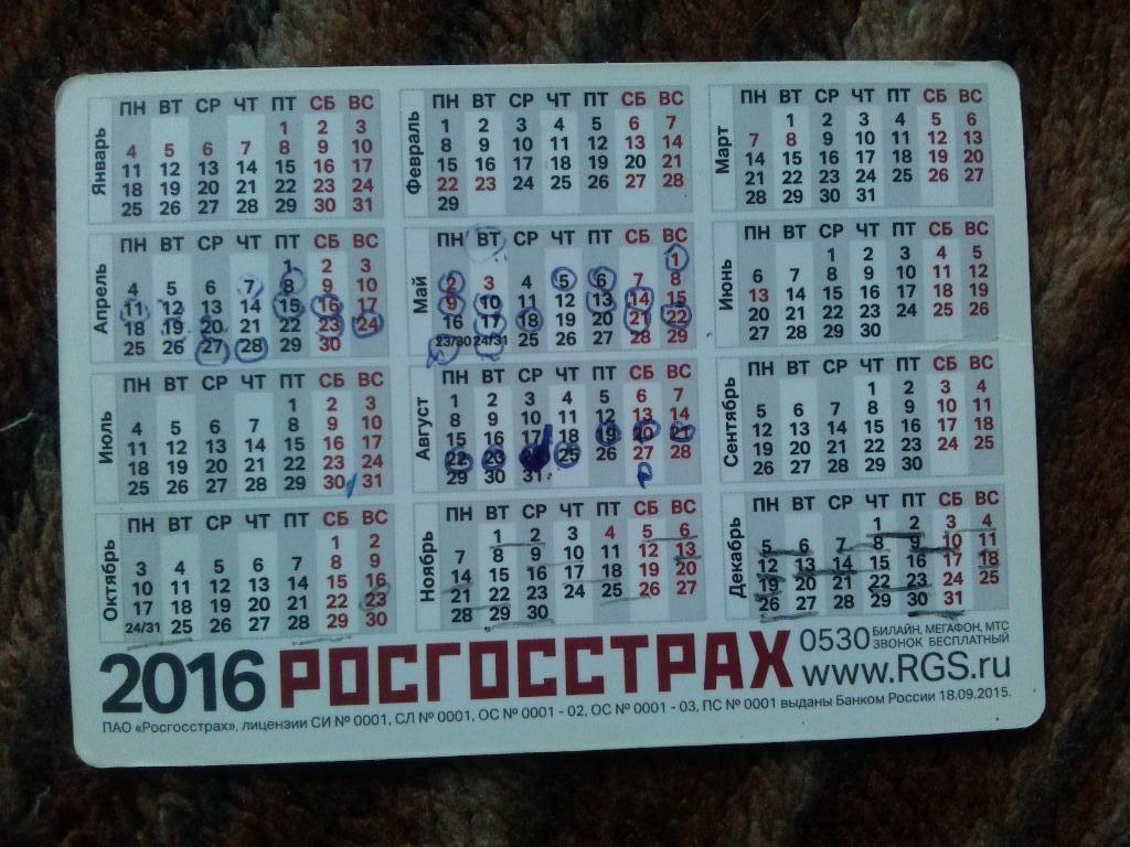 Карманный календарик : Чемпионат России по футболу РОСГОСТРАХ 2016 г. Футбол 1