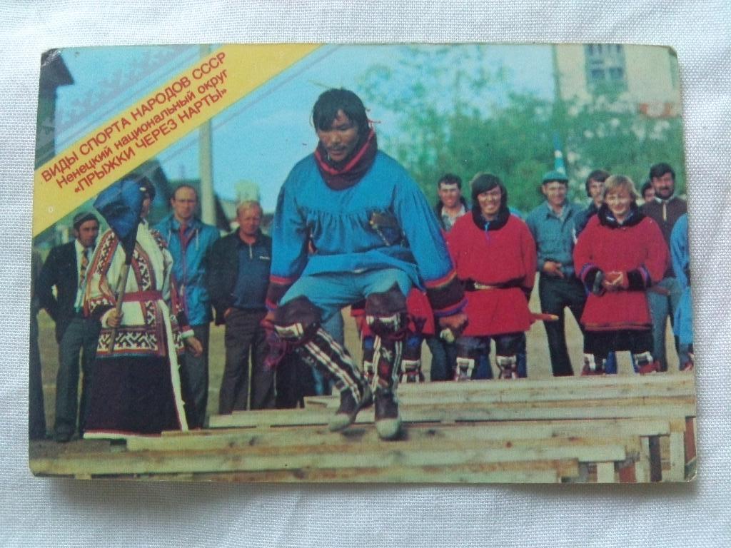 Карманный календарик : Национальные виды спорта 1982 г. (Чукчи) Якутия Спорт