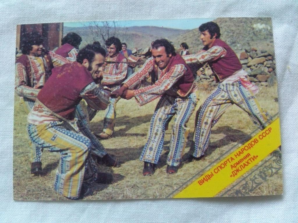 Карманный календарик : Национальные виды спорта 1982 г. Армения борьба Джлахти