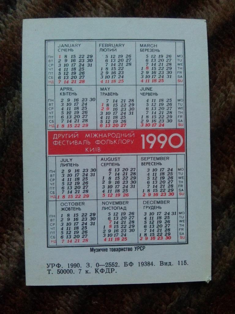 Карманный календарик : Народный костюм ( Украина ) 1990 г. Фольклор 1