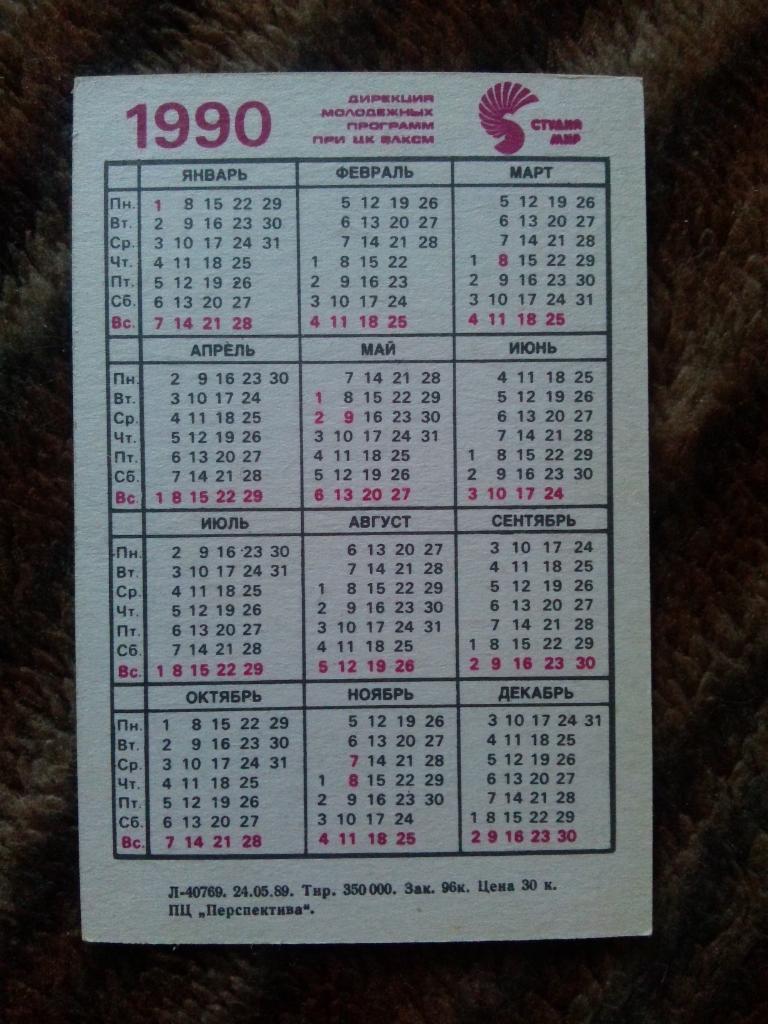 Карманный календарик : Девушка 1990 г. ( Модель ) 1