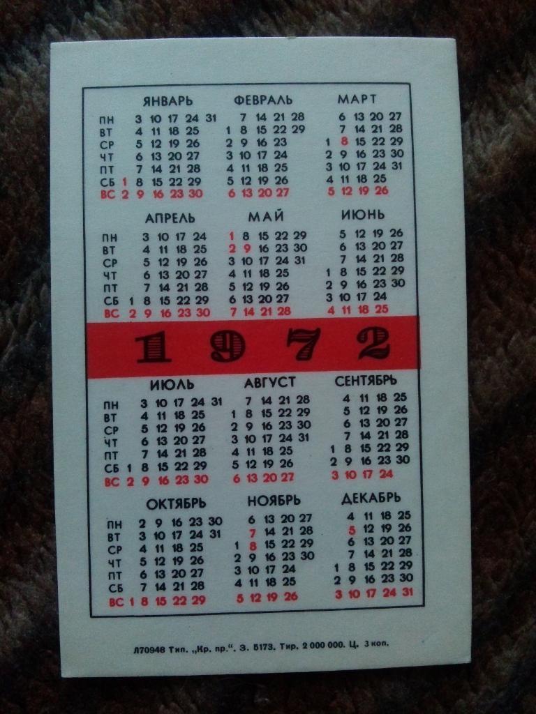 Карманный календарик : Народный костюм ( Украина ) 1972 г. ( Девушка ) 1