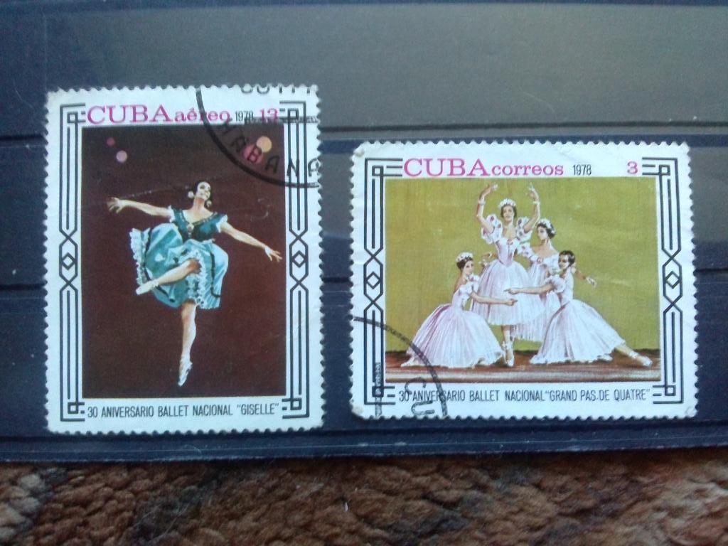 Куба 1978 г. Балет ( искусство , театр , балерина ) 2 марки ( филателия )