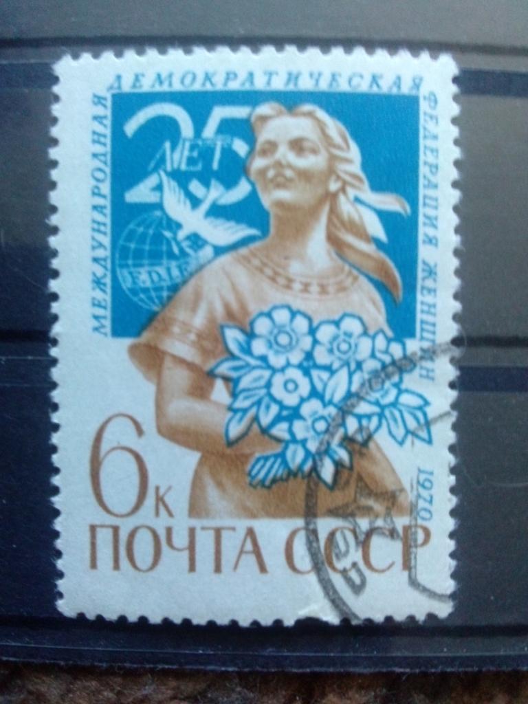 СССР 1970 г. 25 лет Международной федерации женщин ( филателия )