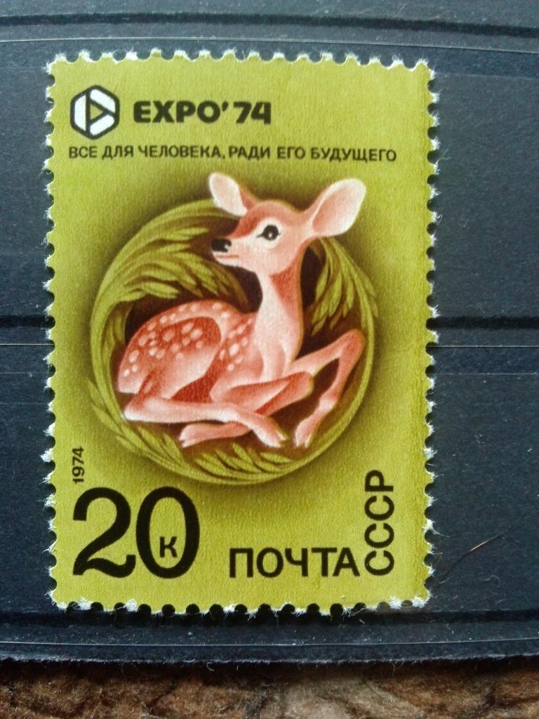 СССР 1974 г. ЕХРО - 74 Оленёнок Олень MNH ** (филателия) Фауна , животные