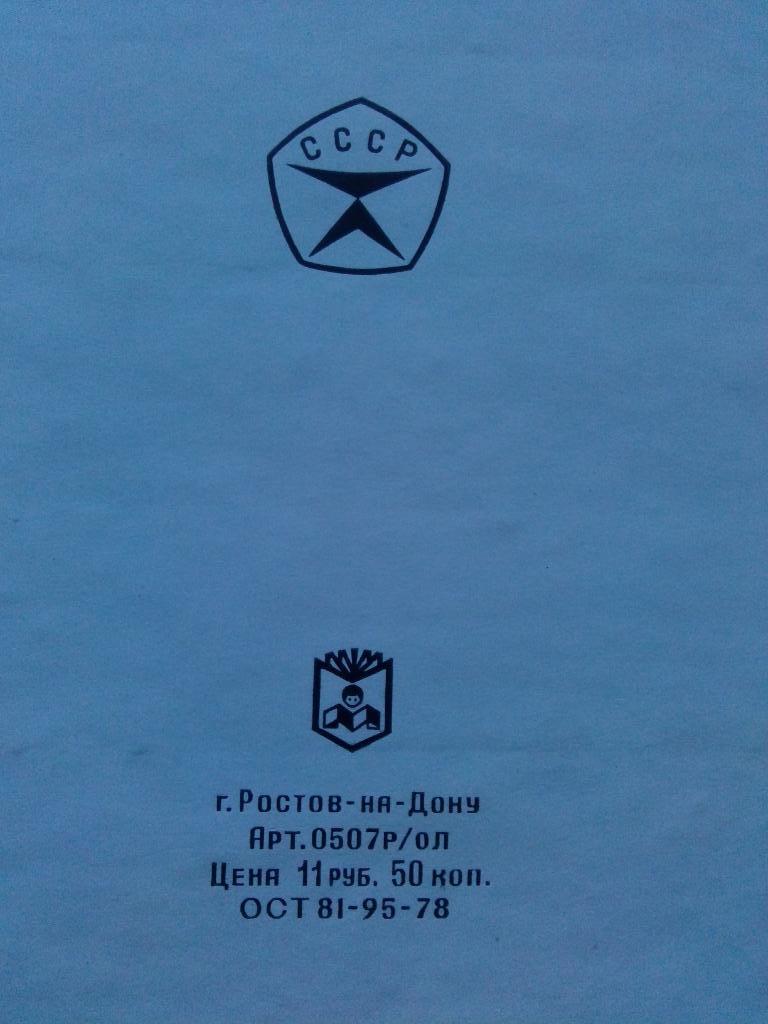 Альбом (кляссер) для почтовых марок : Олимпиада 1980 г. в Москве (филателия) 5