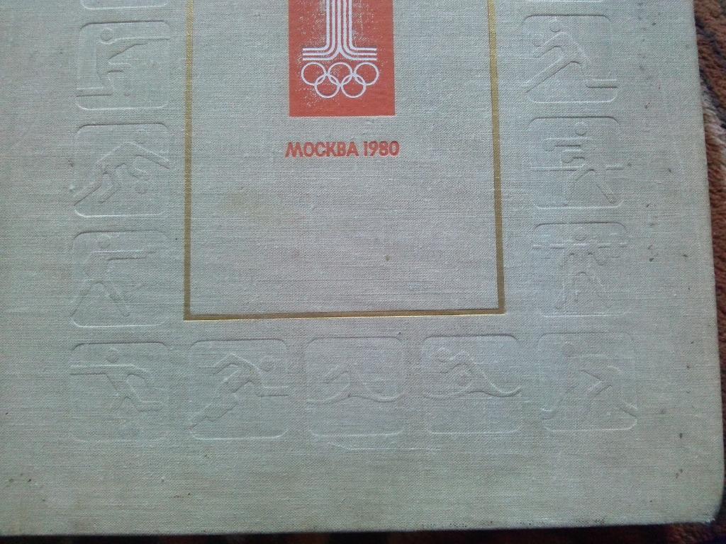 Альбом (кляссер) для почтовых марок : Олимпиада 1980 г. в Москве (филателия) 6