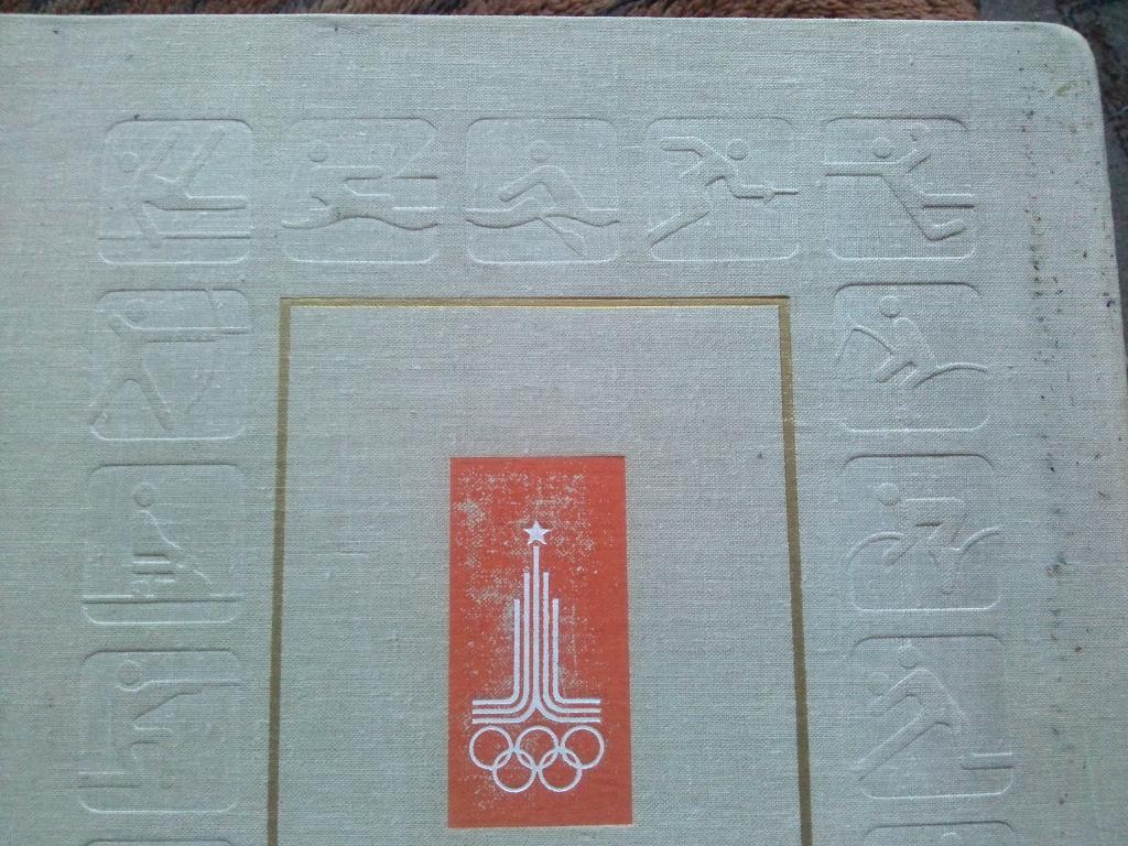 Альбом (кляссер) для почтовых марок : Олимпиада 1980 г. в Москве (филателия) 7