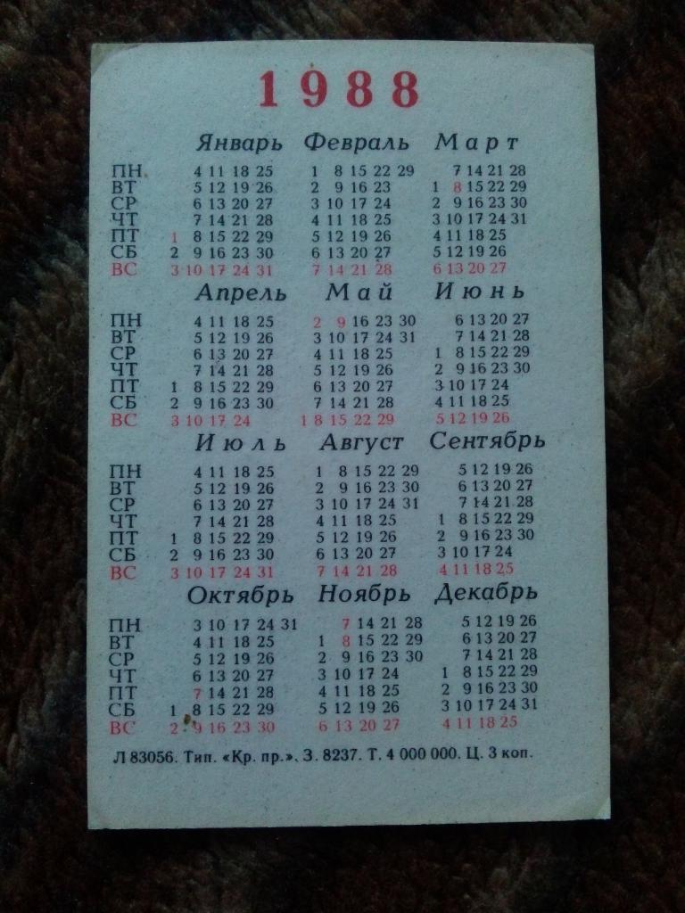 Карманный календарик : МультфильмЛиса Патрикеевна1988 г. Сказка 1