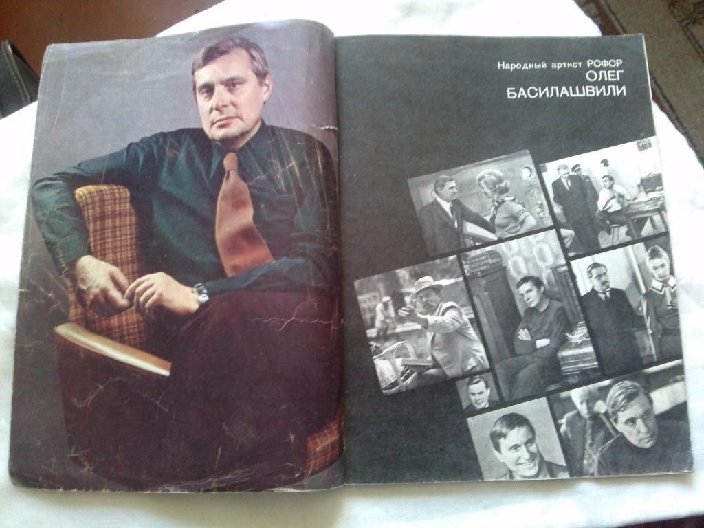 Актеры и актрисы кино и театра СССР : Олег Басилашвили 1981 г. буклет с постером 2